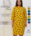 Платье женское П-194 (футер 2х нитка пенье г/к)